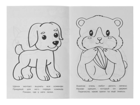 326739  Раскраска-малышка. Милые питомцы. 16 заданий. 145х210 мм. 8 стр. Скрепка. Умка в к.100шт
