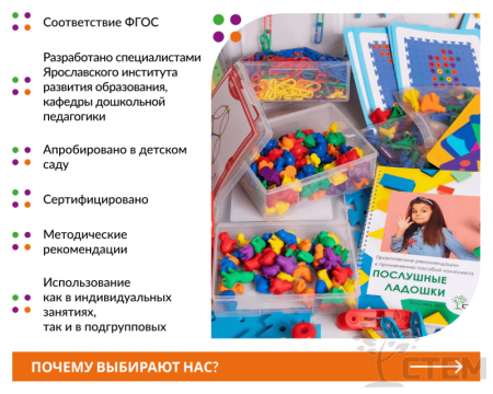 Послушные ладошки. Комплект