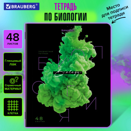 Тетрадь предметная PIGMENT 48л, глянцевый УФ-лак, БИОЛОГИЯ, клетка, подсказ, BRAUBERG
