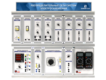 Комплект учебно-лабораторного оборудования "Распределительные сети систем электроснабжения"