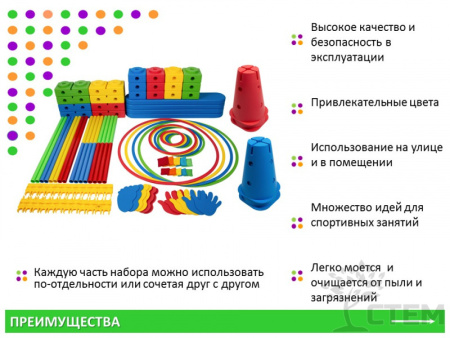 "Веселая физкультура"- набор для группы