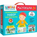 Школа Семи Гномов. Мастерская. Развивающий набор для творчества	