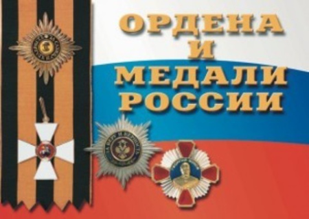 Плакаты "Ордена и медали России" (36 плакатов размером 29,5 х 21 см)