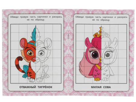 341992 Милые питомцы. Зеркальная раскраска. 145х190мм. Скрепка. 8 стр. Умка в кор.50шт