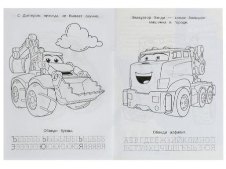 338963 В мире машинок. Раскраска. Азбука. Прописи. 145х210мм. Скрепка. 8стр. Умка в кор.100шт