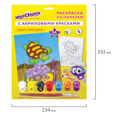 Раскраска по номерам А4,  ЮНЛАНДИЯ "ЧЕРЕПАШКА", С АКРИЛОВЫМИ КРАСКАМИ, на картоне, кисть, 661597