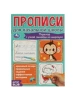 332276 Переход с узкой линейки на широкую. Прописи для начальной школы. 145х195мм. 16 стр. Умка