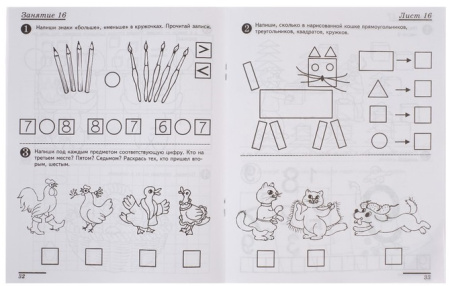 Рабочая тетрадь «Я считаю до десяти», 5-6 лет, Е.В.Колесникова