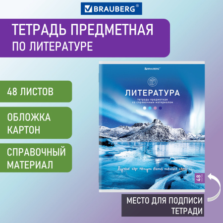 Тетрадь предметная КЛАССИКА NATURE 48л, обложка картон, ЛИТЕРАТУРА, линия, BRAUBERG