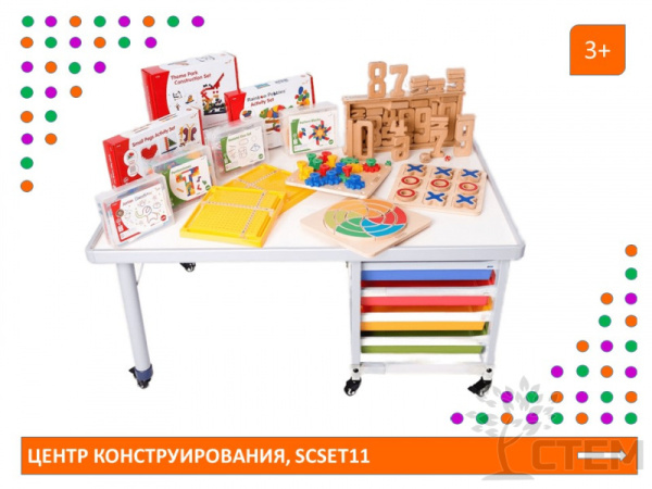 Центр конструирования