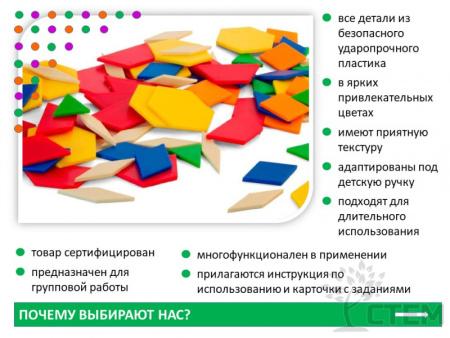 Мозаика "Геометрические фигуры". Набор для класса