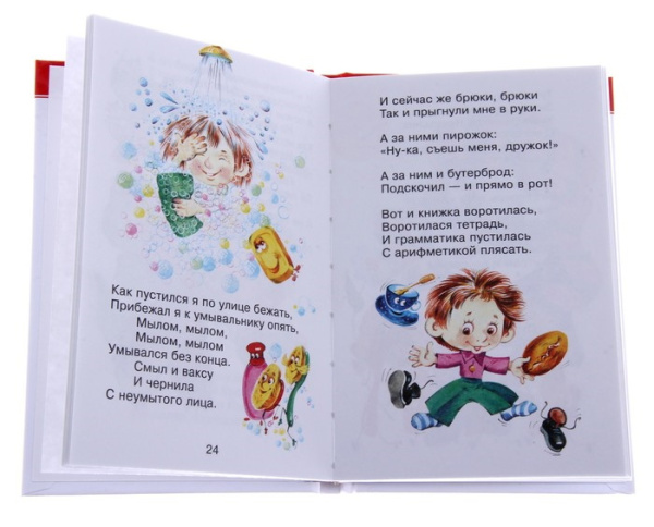 «Мойдодыр», Чуковский К. И.