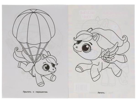 317519 Весёлые пони. Раскраска для детского сада. 8 стр. Умка в кор.50шт