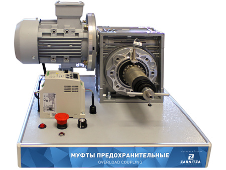 Комплект учебно-лабораторного оборудования "Муфты предохранительные" (ДМ-МП-СК)