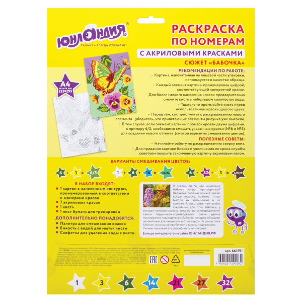 Раскраска по номерам А4, ЮНЛАНДИЯ "БАБОЧКА", С АКРИЛОВЫМИ КРАСКАМИ, на картоне, кисть, 661591