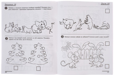Рабочая тетрадь «Я считаю до десяти», 5-6 лет, Е.В.Колесникова