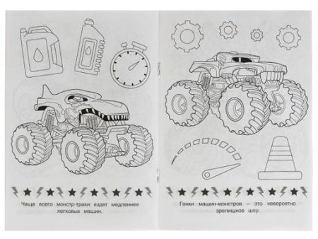 342016 Монстры на колёсах. Раскраска Малышка 145х210 мм. Скрепка. 8 стр. Умка в кор.100шт