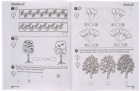 Рабочая тетрадь «Я считаю до двадцати», 6-7 лет, Е.В.Колесникова