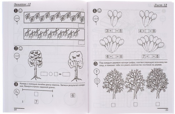 Рабочая тетрадь «Я считаю до двадцати», 6-7 лет, Е.В.Колесникова
