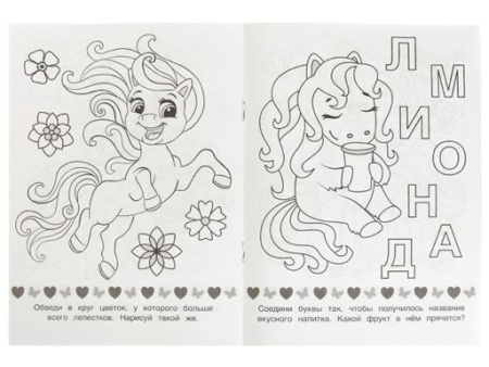 336575 Волшебное путешествие. Раскраска Малышка 16 заданий. 145х210 мм. Скрепка. 8 стр. Умка