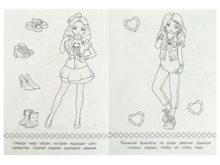 336581 Стильные подружки. Раскраска Малышка 16 заданий. 145х210 мм. Скрепка. 8 стр.