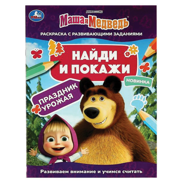 Книжка-Раскраска "ЛИЦЕНЗИОННЫЕ СЮЖЕТЫ", АССОРТИ, 210х290 мм, 16 страниц, УМКА