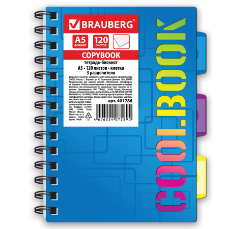 Тетрадь-блокнот A5 (148x210мм) 120л. BRAUBERG CoolBOOK, 3 разделителя, обл.пластик, клетка