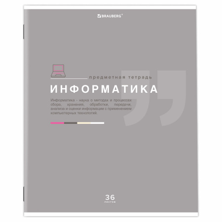 Тетрадь предметная ЗНАНИЯ 36л, обл. мелов. бумага, ИНФОРМАТИКА, клетка, подсказ, BRAUBERG
