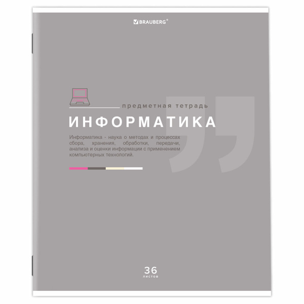 Тетрадь предметная ЗНАНИЯ 36л, обл. мелов. бумага, ИНФОРМАТИКА, клетка, подсказ, BRAUBERG