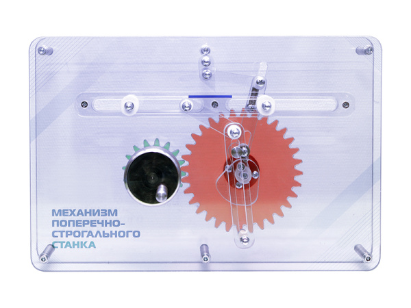 Модель "Механизм поперечно-строгального станка"