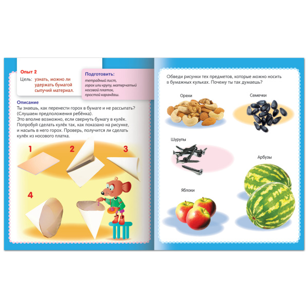 Книжка-пособие А5 8л. HATBER, Для дошкольников, Опыты с бумагой, 8Кц5_12571(R159897)