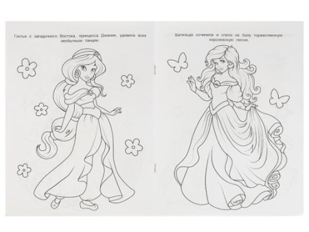 335627 Королевский бал. Чудо раскраска. 214х290мм. Скрепка. 8 стр. 