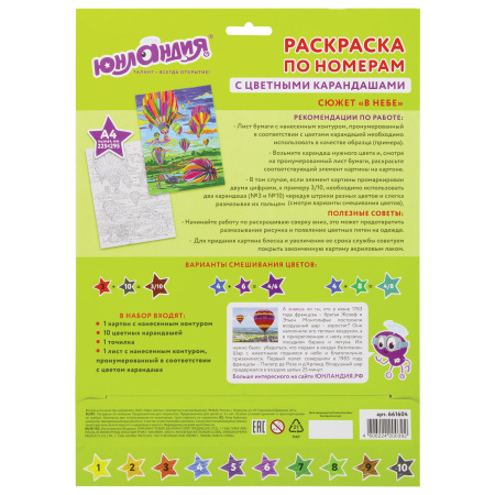 Раскраска по номерам А4, ЮНЛАНДИЯ "В НЕБЕ", С ЦВЕТНЫМИ КАРАНДАШАМИ, на картоне, 661604