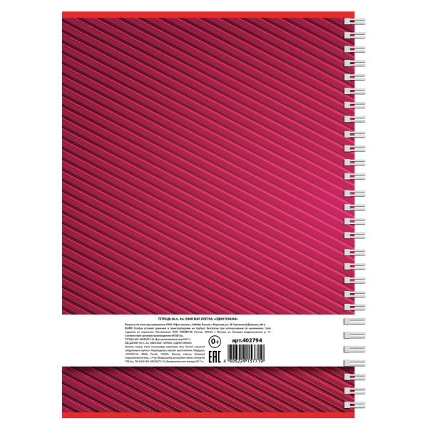 Тетрадь А4 96л. клетка на спирали ОФИСМАГ, обложка картон, ОДНОТОННАЯ