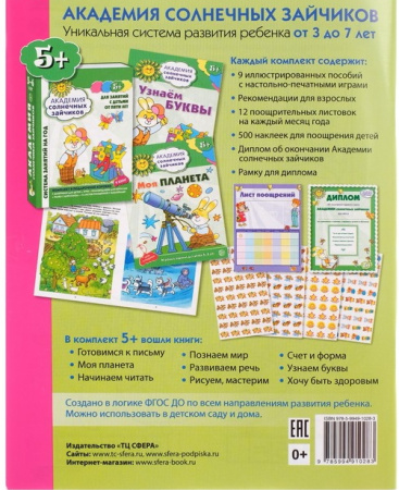 Рабочая тетрадь «Я считаю до десяти», 5-6 лет, Е.В.Колесникова