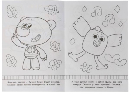 326756 Раскраска-малышка.Кешин пикник. Ми-ми-мишки.16 заданий.145х210мм 8 стр.Скрепка.Умка в к.100шт