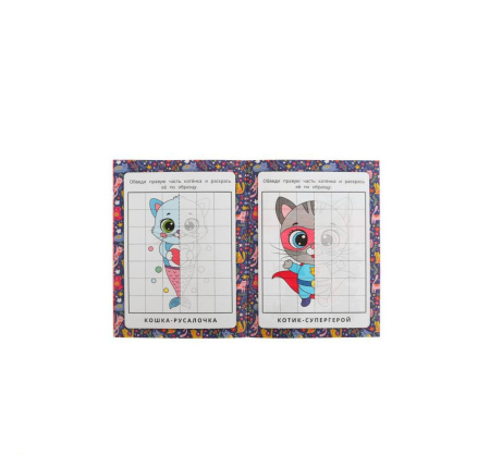 340351 Смешные котята. Зеркальная раскраска. 145х190 мм. Скрепка. 8 стр. Умка. в кор.50шт