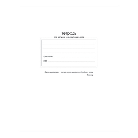 Тетрадь-Словарик А5 48л. "Хатбер", для записи иностранных слов, Красная, 48T5B5_10698(T105214)