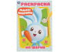 267813"УМКА". ФЕРМА. МАЛЫШАРИКИ (ПЕРВАЯ РАСКРАСКА А5) ФОРМАТ: 145Х210 ММ. ОБЪЕМ: 16 СТР.  в кор.50шт