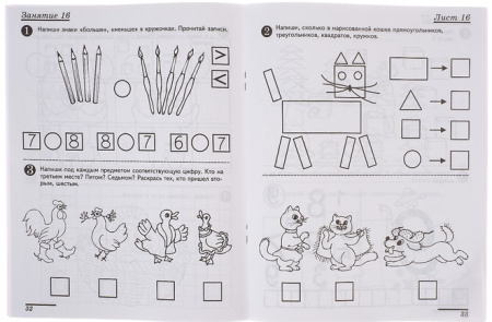 Рабочая тетрадь «Я считаю до десяти», 5-6 лет, Е.В.Колесникова