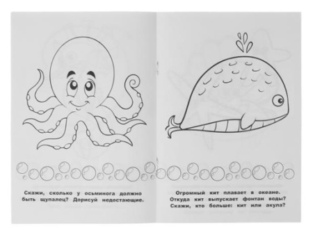 326746 Раскраска-малышка. Морские животные. 16 заданий. 145х210 мм. 8 стр. Скрепка. Умка в кор.100шт