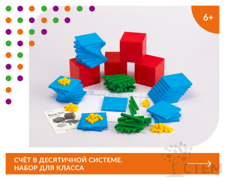 Счет в десятичной системе. Набор для класса.