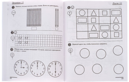 Рабочая тетрадь «Я считаю до двадцати», 6-7 лет, Е.В.Колесникова
