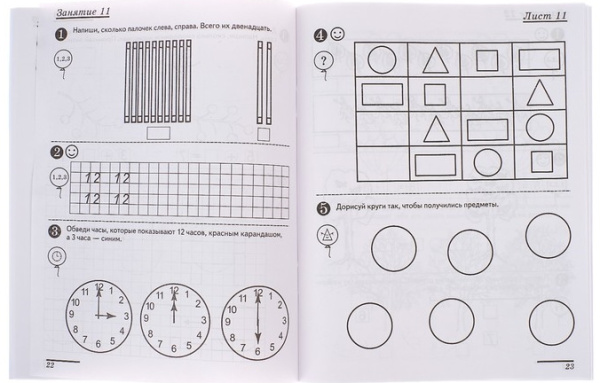 Рабочая тетрадь «Я считаю до двадцати», 6-7 лет, Е.В.Колесникова