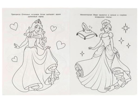 335627 Королевский бал. Чудо раскраска. 214х290мм. Скрепка. 8 стр. 