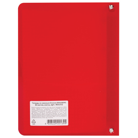 Тетрадь на кольцах А5 (160х215мм) 80л.  BRAUBERG "Красный", пластик, клетка