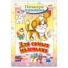 Книжка-раскраска А5, 8 л., HATBER, Для самых маленьких, "Щенок", 8Рц5 03213, R072903