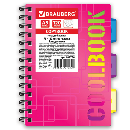 Тетрадь-блокнот A5 (148x210мм) 120л. BRAUBERG CoolBOOK, 3 разделителя, обл.пластик, клетка