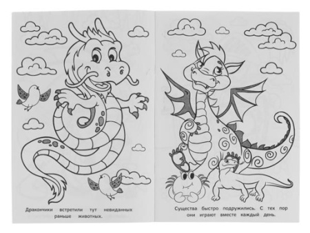 332087 Мир драконов. Раскраска. 145х210мм. Скрепка. 16 стр. Умка в кор.50шт