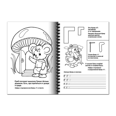 Книжка-раскраска А4 32л. HATBER, Супер-Раскраска, гребень, Азбука с задан., 32Р4гр_06203(R003252)